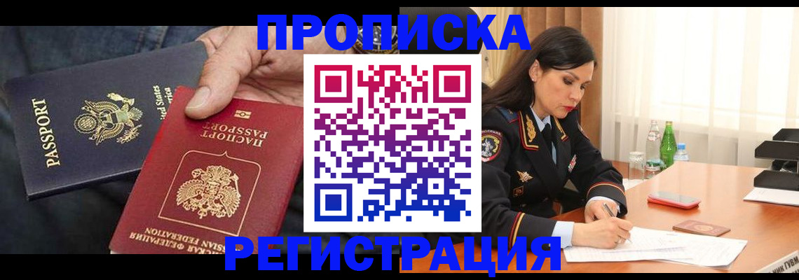 прописка штамп в Твери