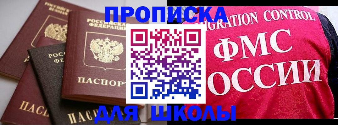прописка для работы в Твери